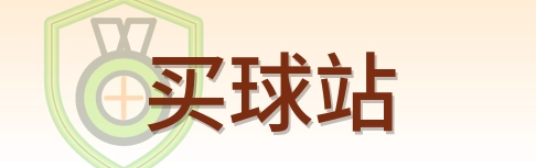 买球站 Logo